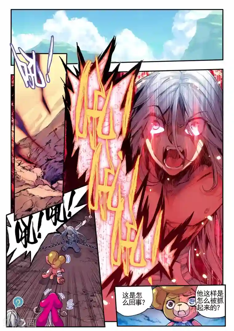 破碎少女与魔神的新娘第12话 恶之降临恐惧的开始