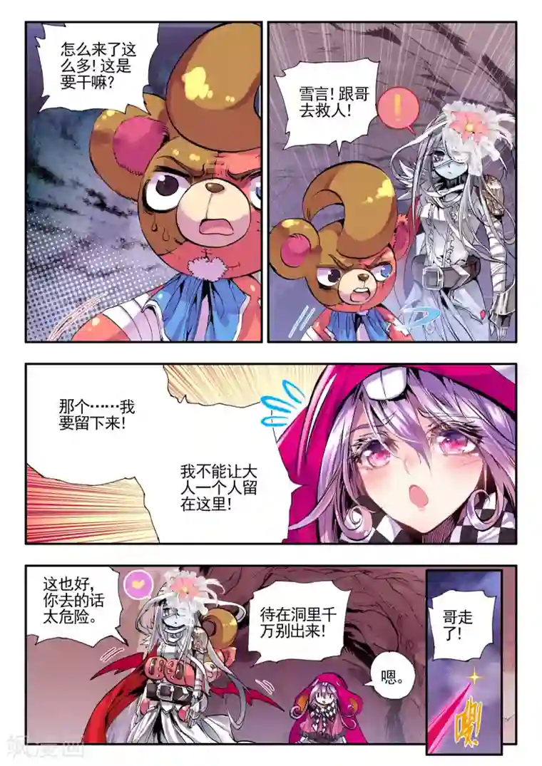 破碎少女与魔神的新娘第12话 恶之降临恐惧的开始