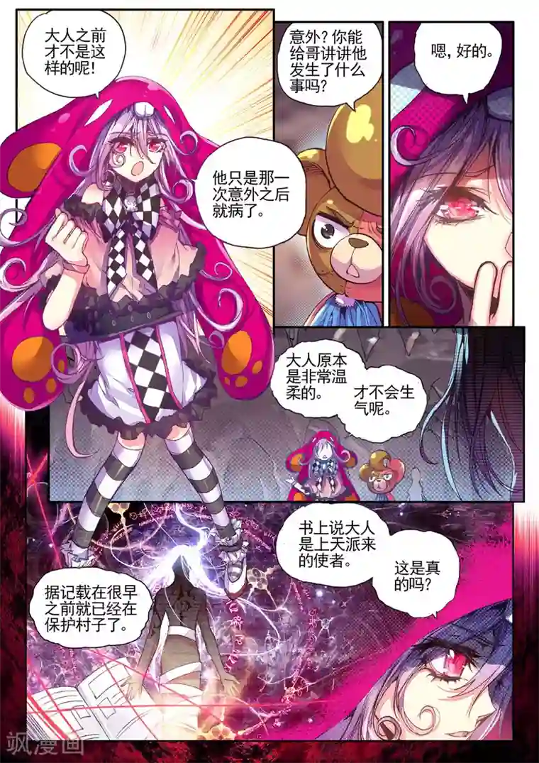 破碎少女与魔神的新娘第12话 恶之降临恐惧的开始