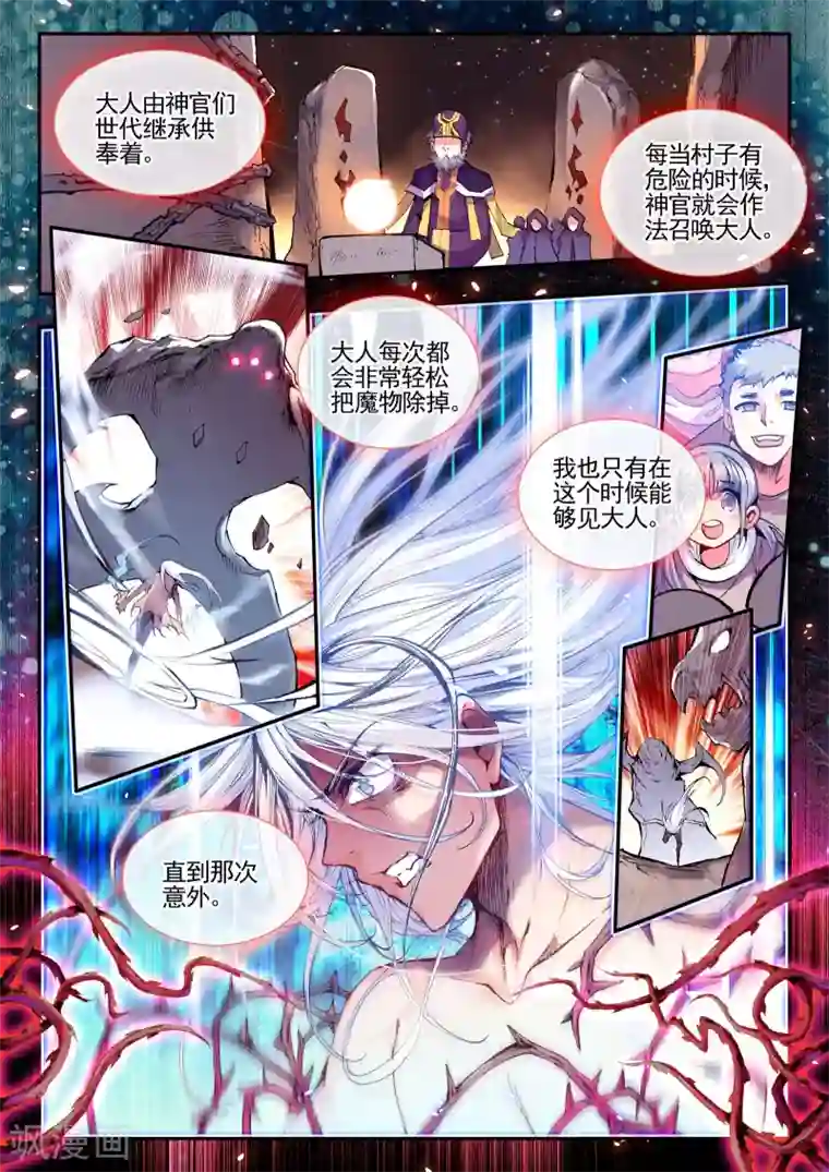 破碎少女与魔神的新娘第12话 恶之降临恐惧的开始