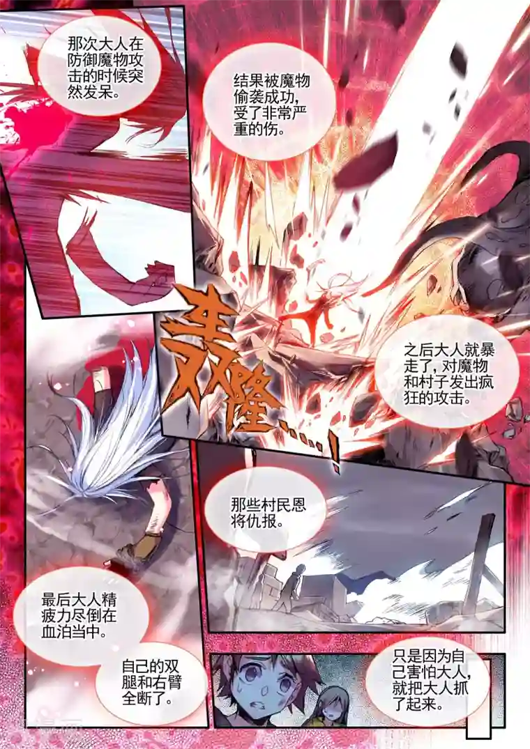 破碎少女与魔神的新娘第12话 恶之降临恐惧的开始