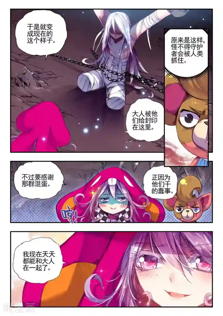 破碎少女与魔神的新娘第12话 恶之降临恐惧的开始