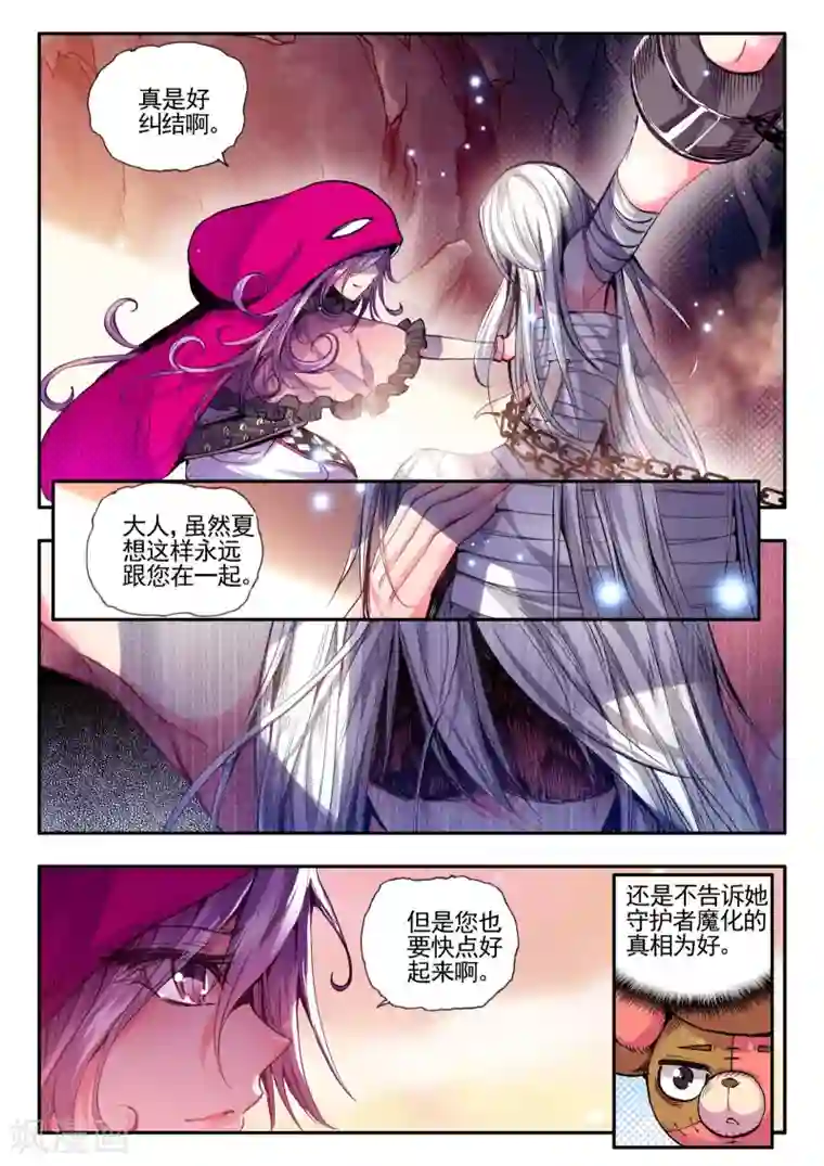 破碎少女与魔神的新娘第12话 恶之降临恐惧的开始