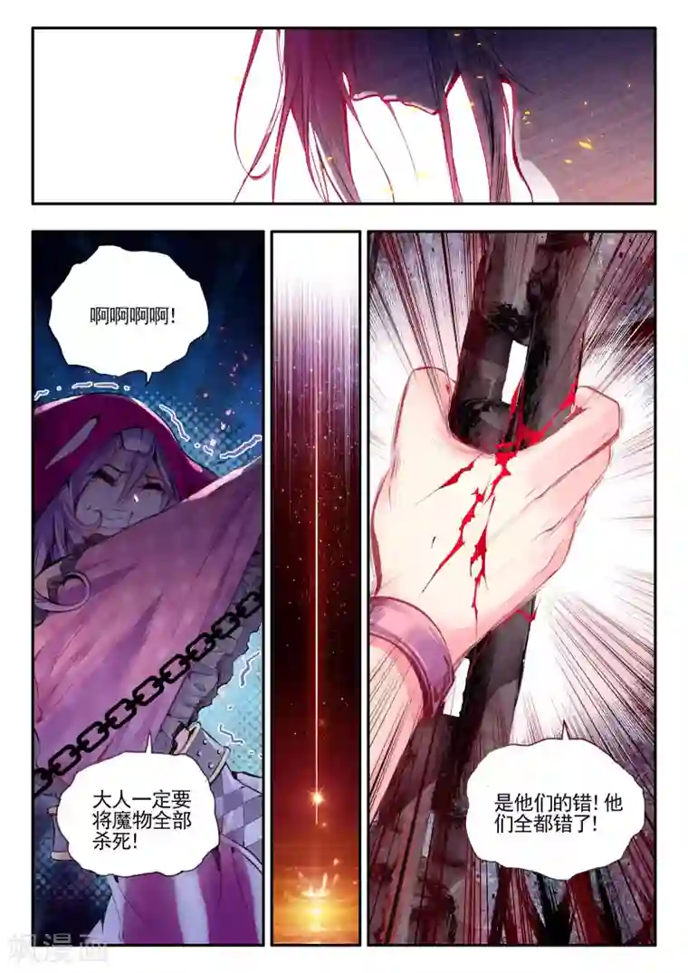 破碎少女与魔神的新娘第13话 重生