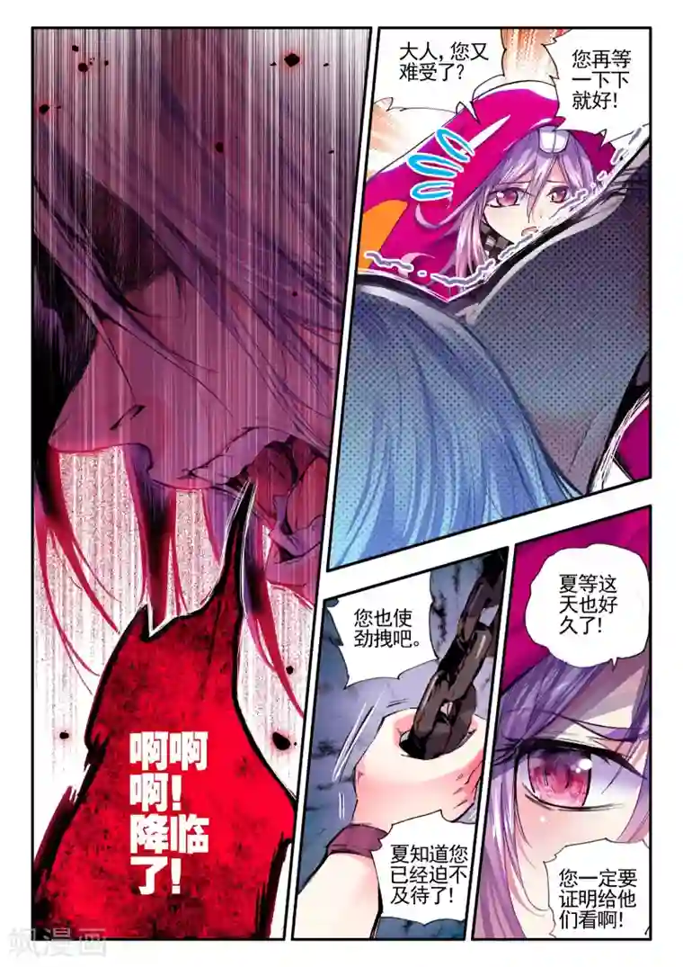 破碎少女与魔神的新娘第13话 重生