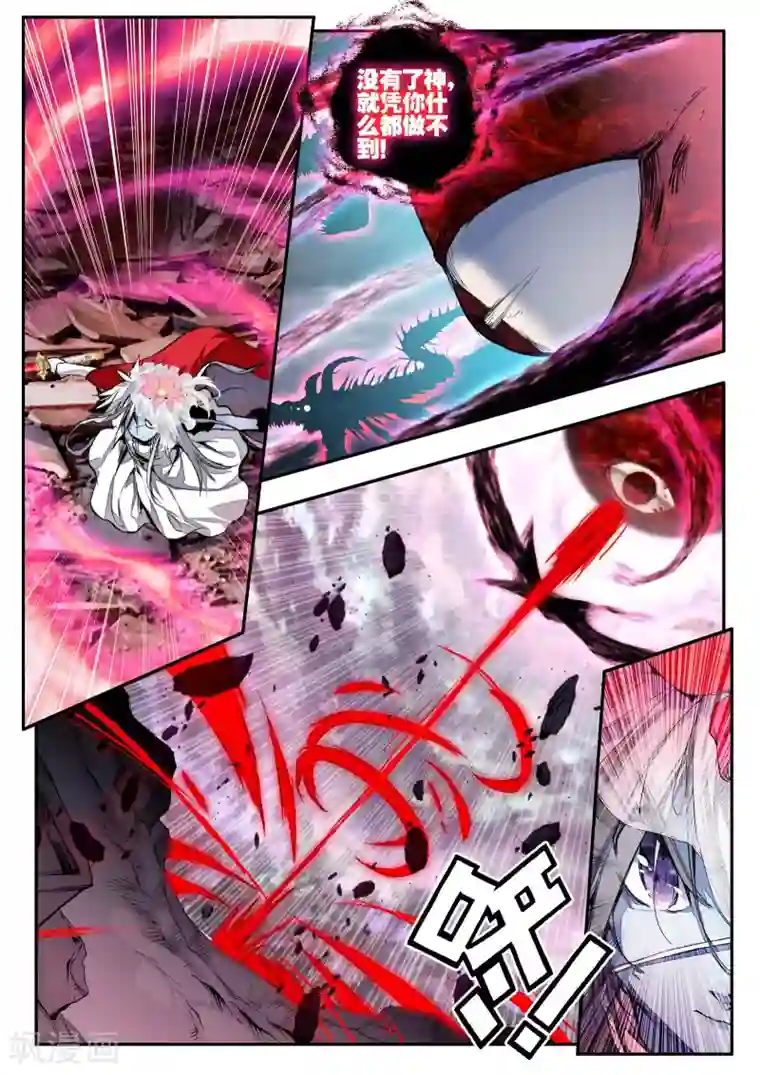破碎少女与魔神的新娘第14话 不死之魔神
