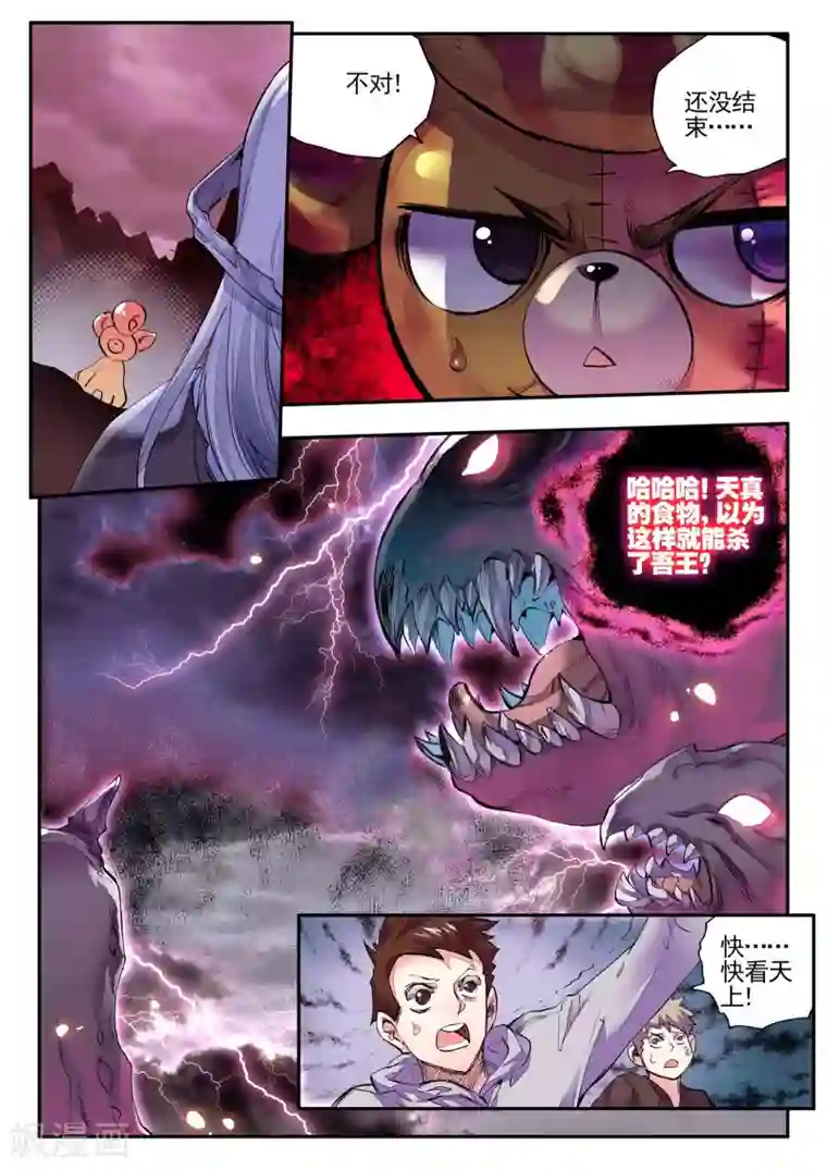 破碎少女与魔神的新娘第14话 不死之魔神