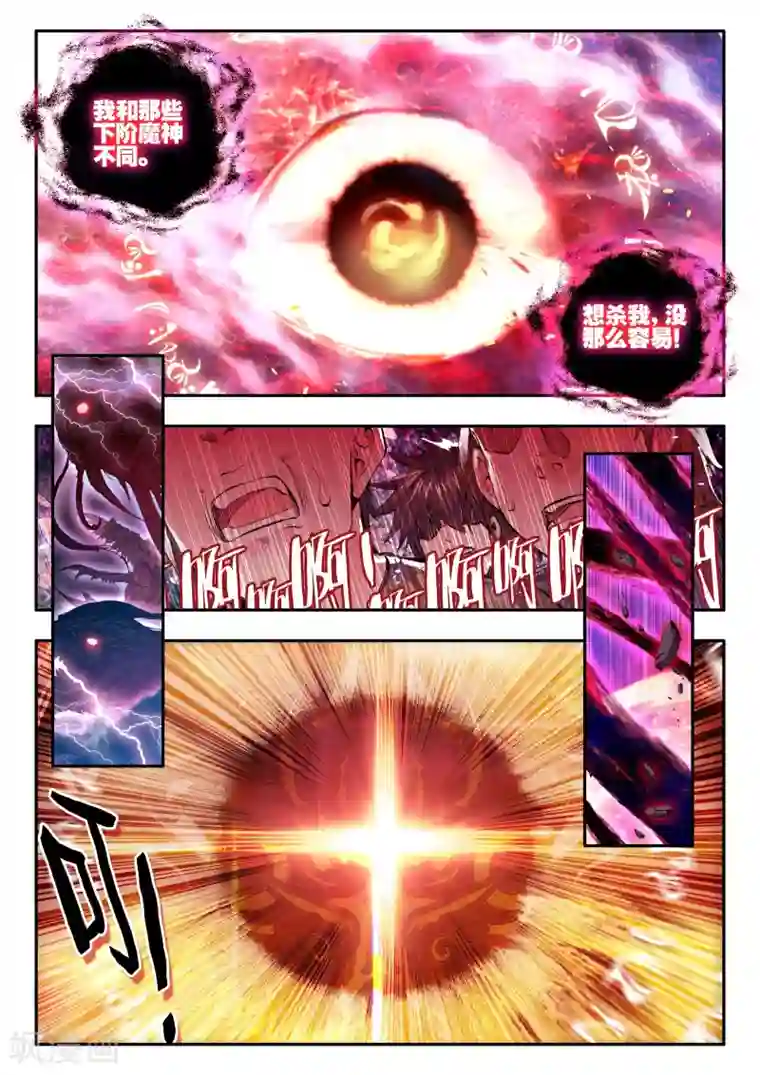 破碎少女与魔神的新娘第14话 不死之魔神
