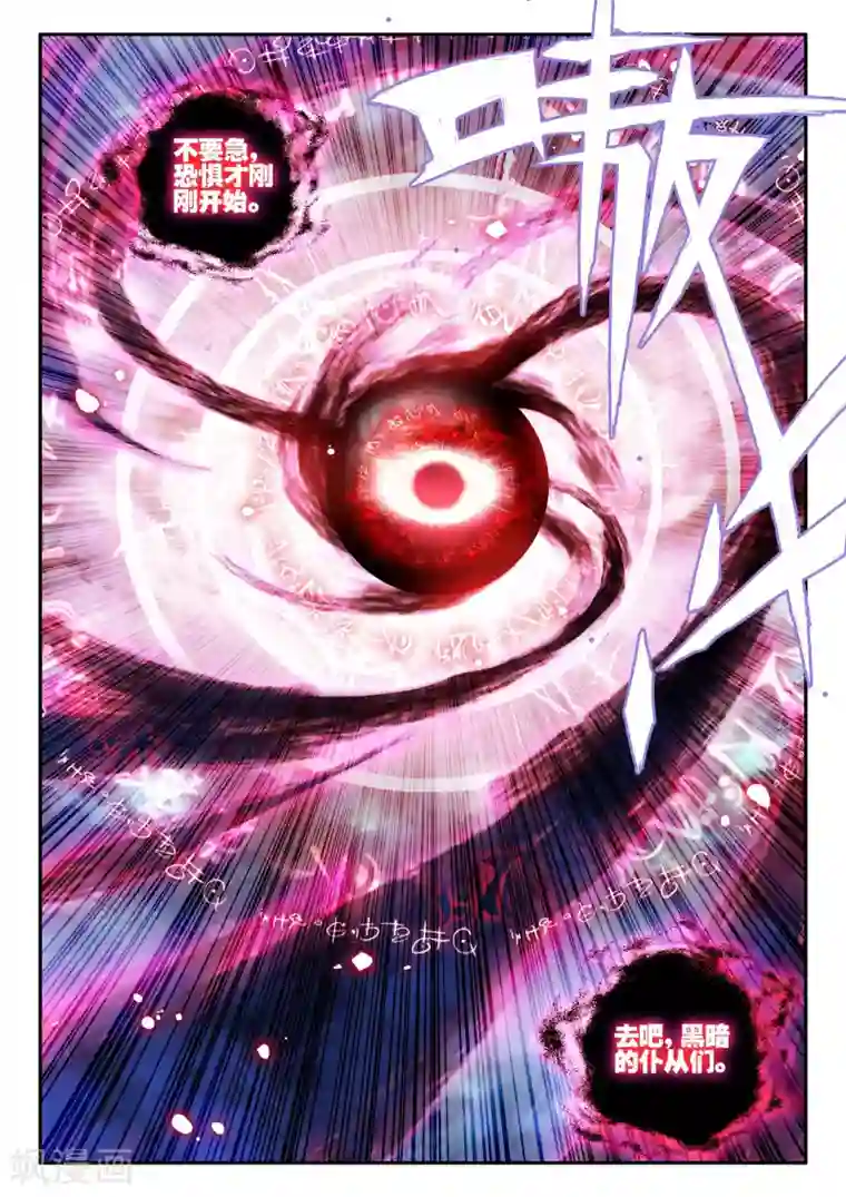 破碎少女与魔神的新娘第14话 不死之魔神