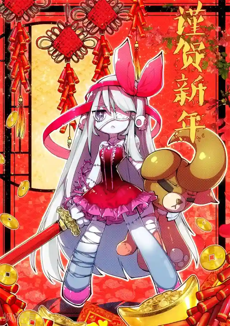 破碎少女与魔神的新娘最终话 秘密