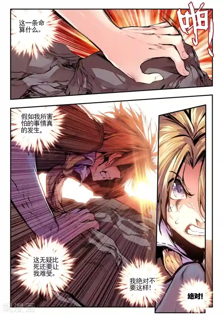 破碎少女与魔神的新娘最终话 秘密