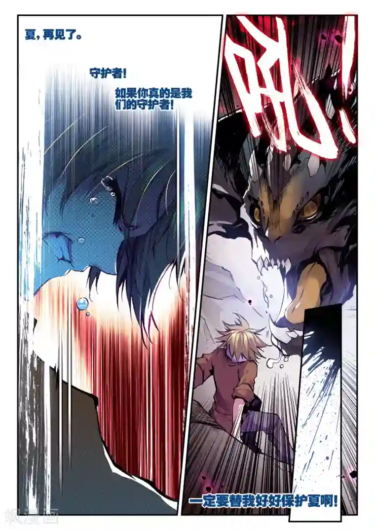 破碎少女与魔神的新娘最终话 秘密