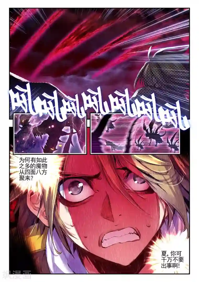 破碎少女与魔神的新娘最终话 秘密