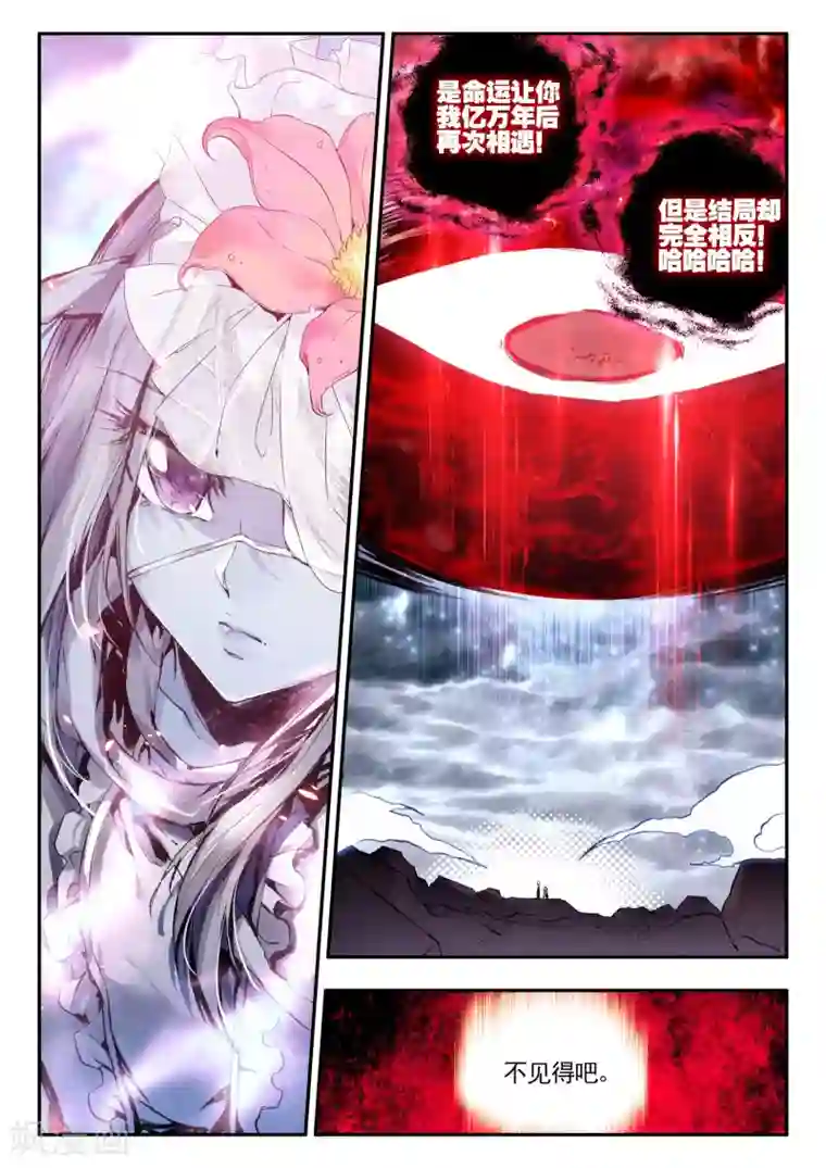 破碎少女与魔神的新娘最终话 秘密