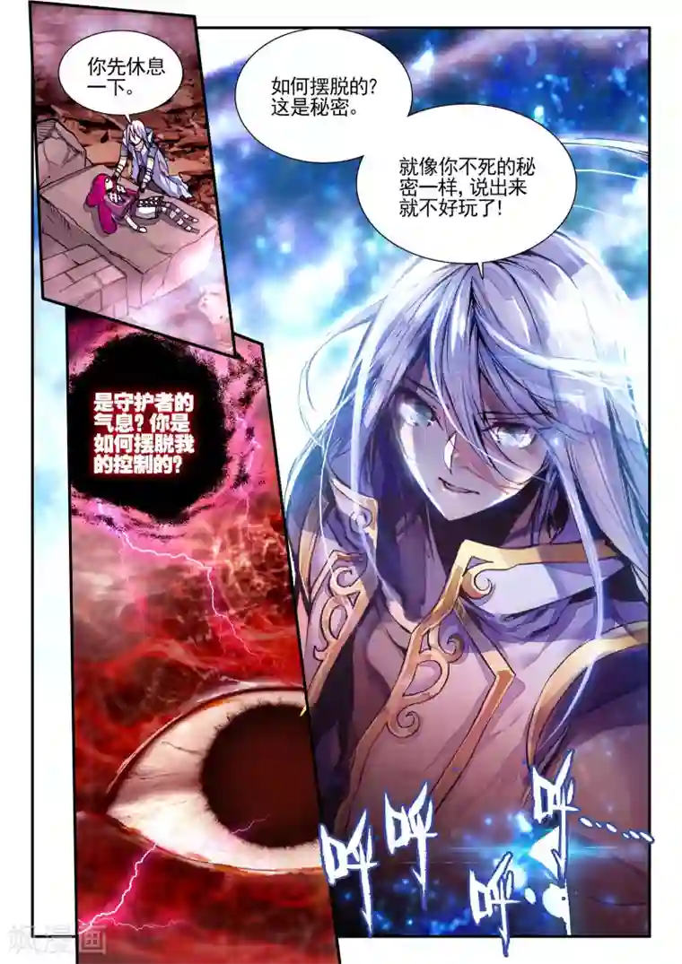 破碎少女与魔神的新娘最终话 秘密