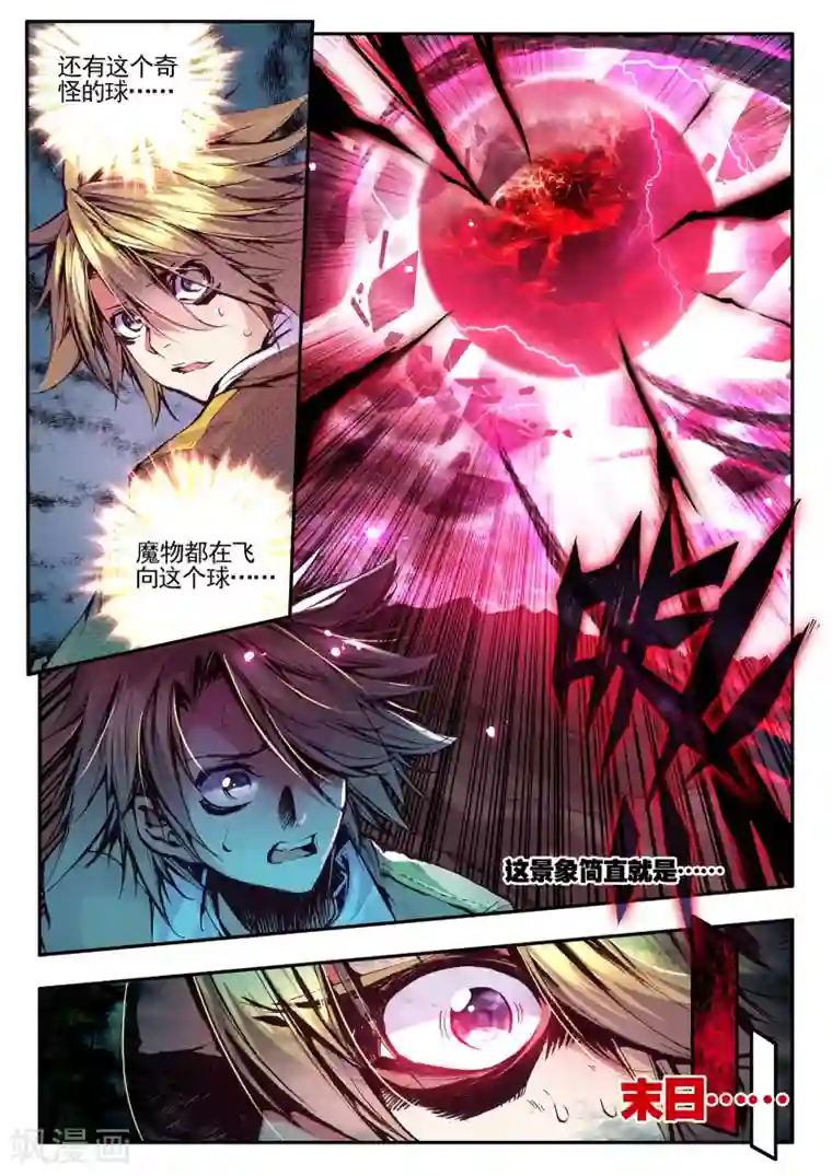 破碎少女与魔神的新娘最终话 秘密