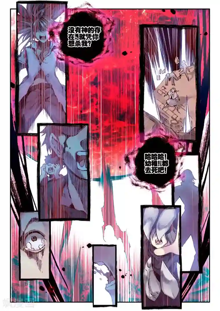 破碎少女与魔神的新娘最终话 秘密