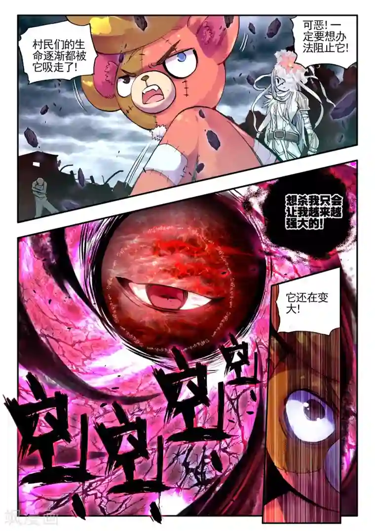 破碎少女与魔神的新娘最终话 秘密