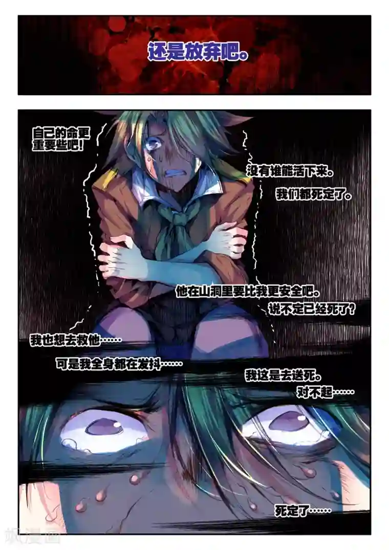 破碎少女与魔神的新娘最终话 秘密