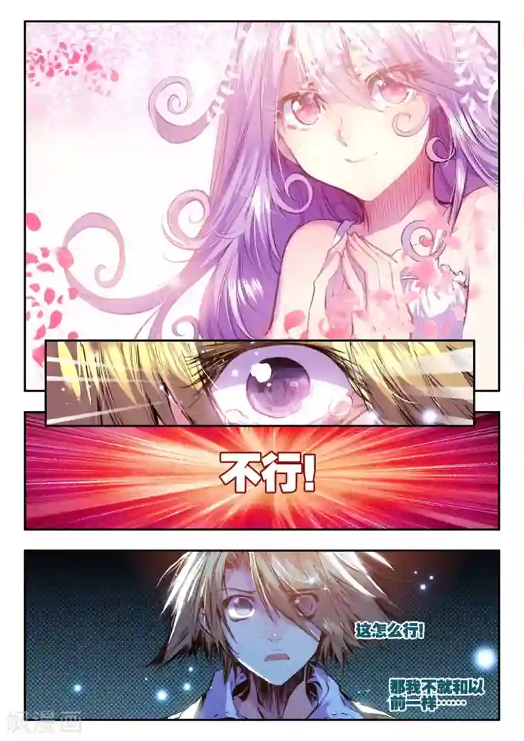 破碎少女与魔神的新娘最终话 秘密