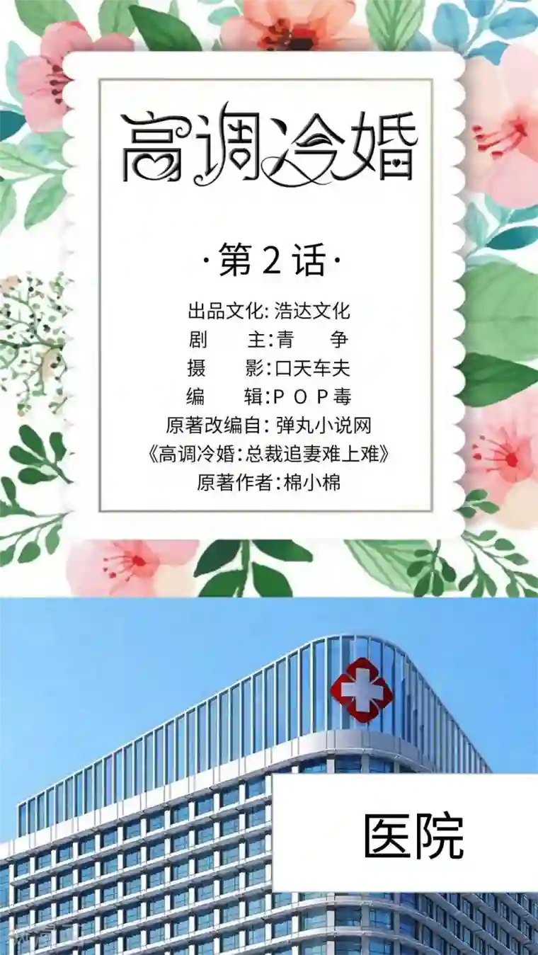 高调冷婚第2话