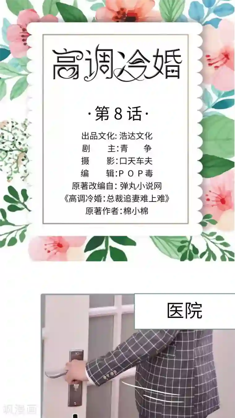高调冷婚第8话