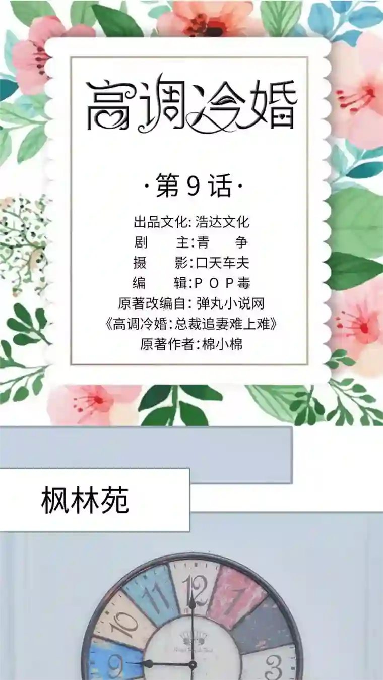 高调冷婚第9话