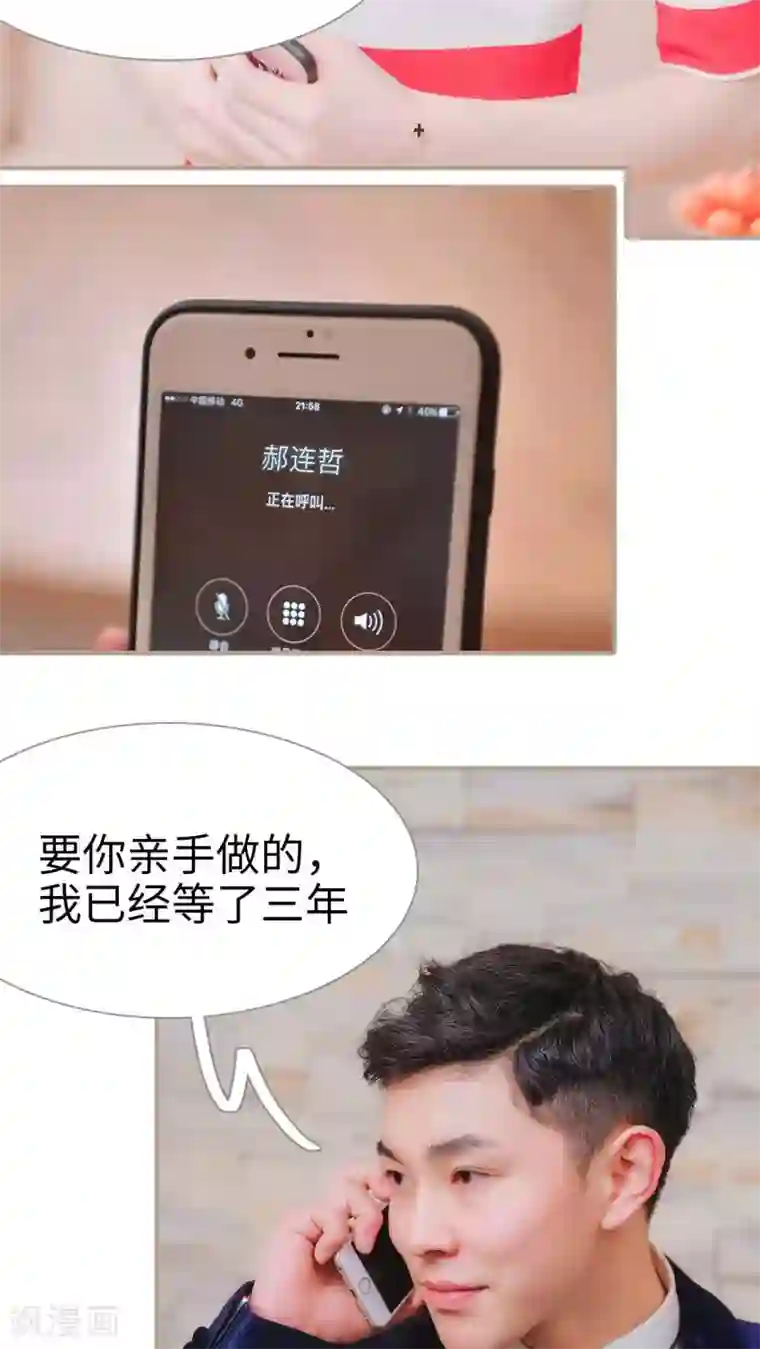 高调冷婚第22话