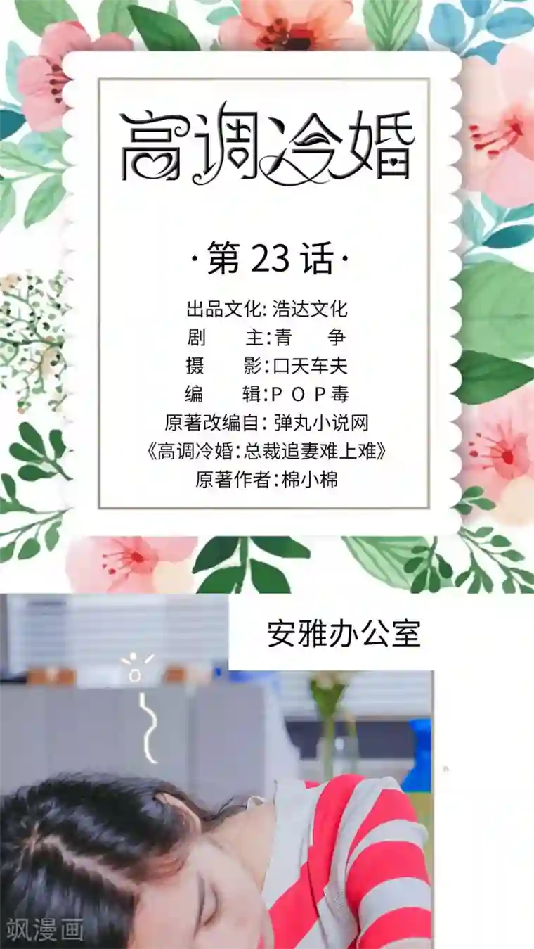 高调冷婚第23话