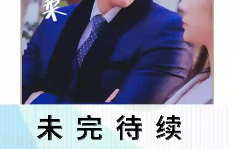 高调冷婚第24话