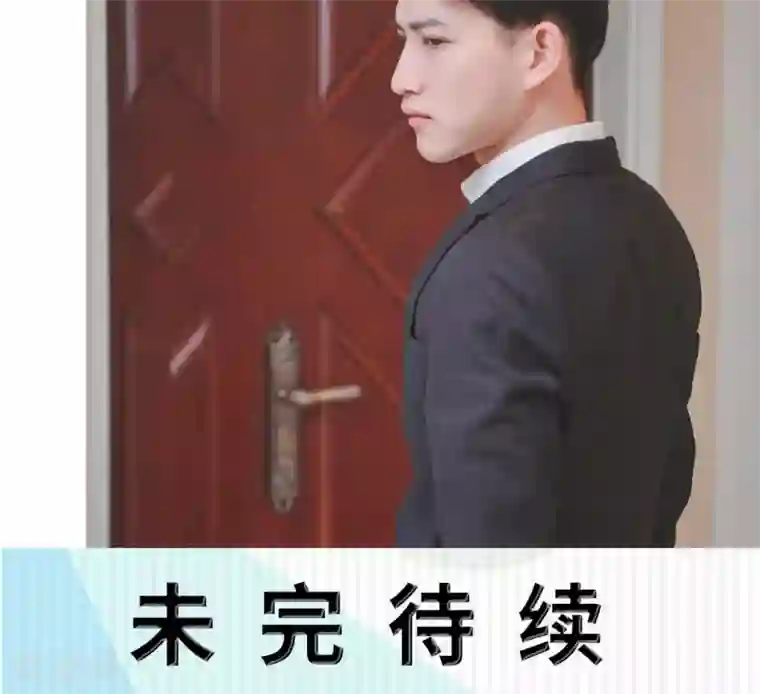 高调冷婚第32话