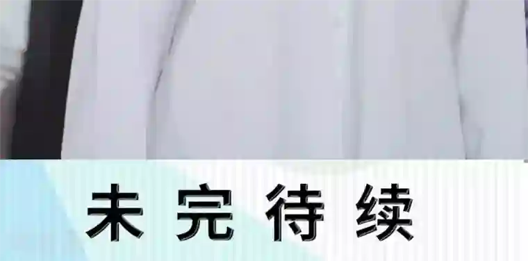 高调冷婚第33话