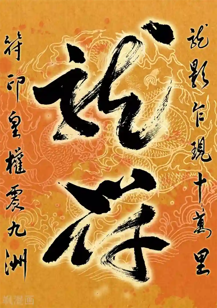 龙符之王道天下第1话 楔子(1)