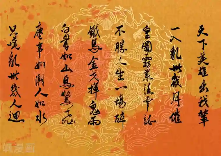 龙符之王道天下第1话 楔子(1)