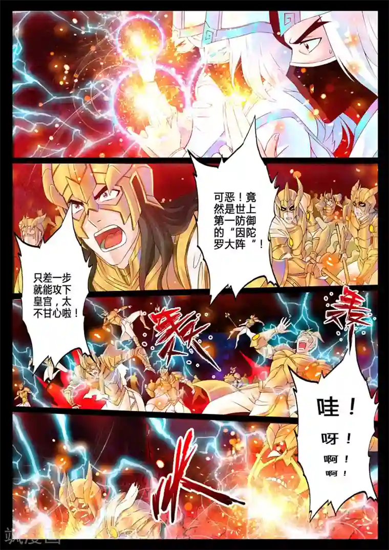 龙符之王道天下第1话 楔子(1)