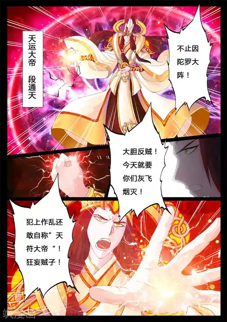 龙符之王道天下第1话 楔子(1)