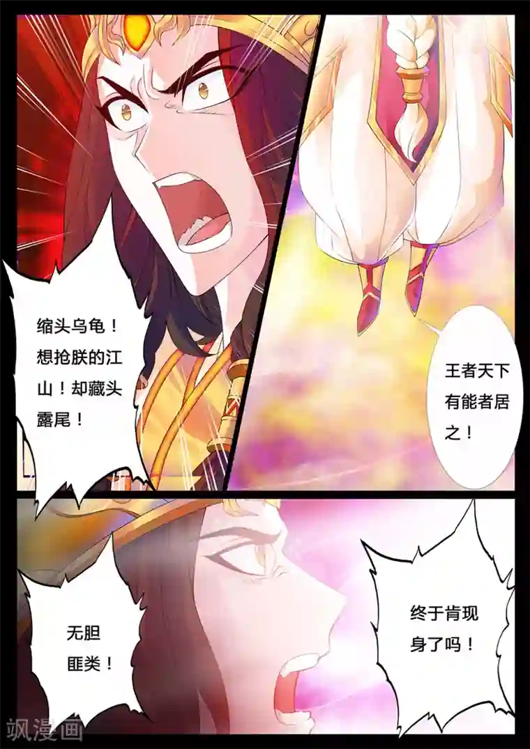 龙符之王道天下第1话 楔子(1)