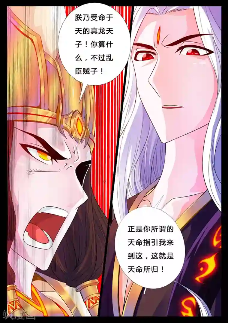 龙符之王道天下第2话 楔子(2)