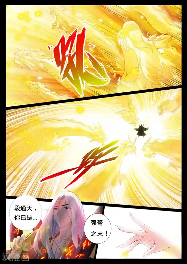 龙符之王道天下第2话 楔子(2)