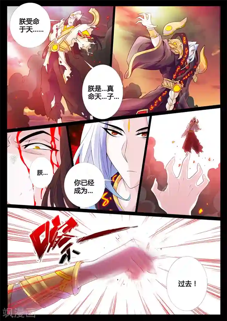 龙符之王道天下第3话 楔子(3)