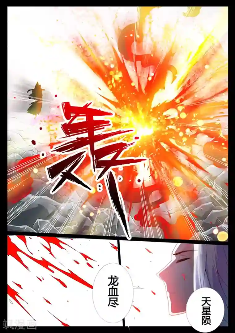 龙符之王道天下第3话 楔子(3)