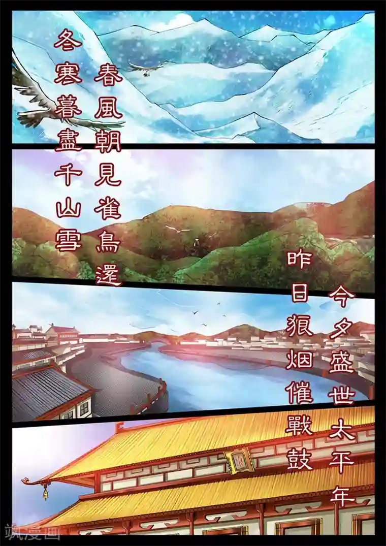 龙符之王道天下第3话 楔子(3)