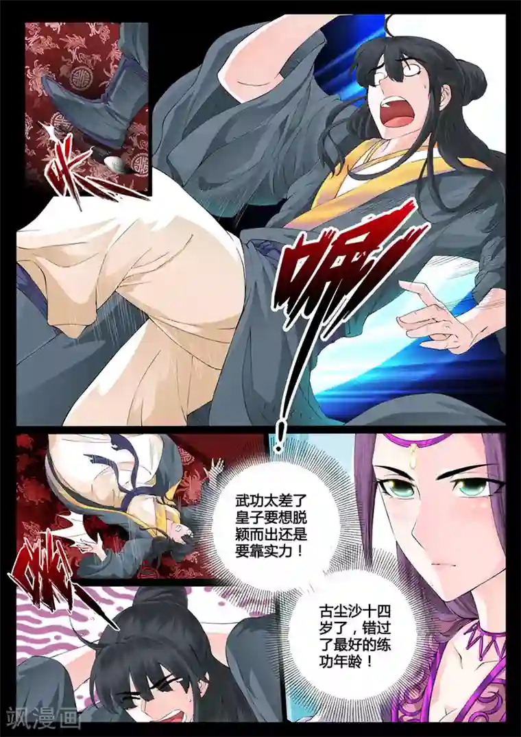 龙符之王道天下第4话 楔子(4)