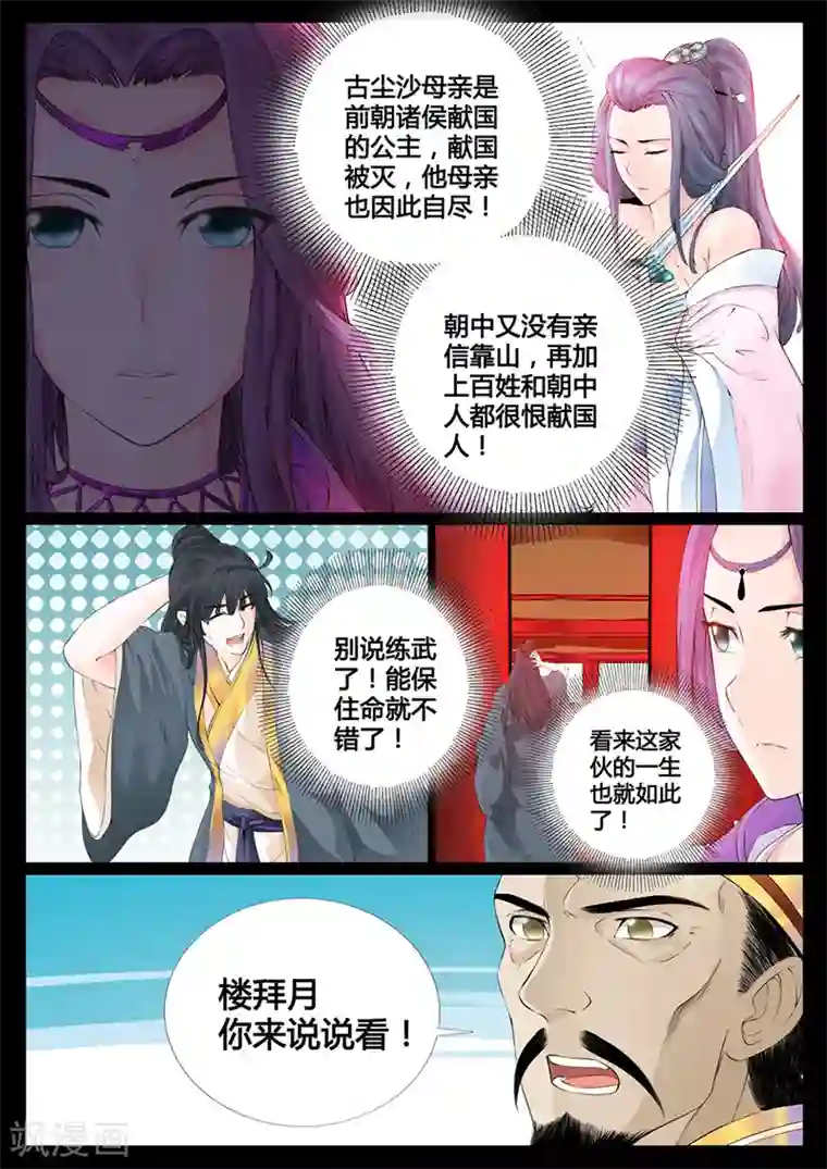 龙符之王道天下第4话 楔子(4)