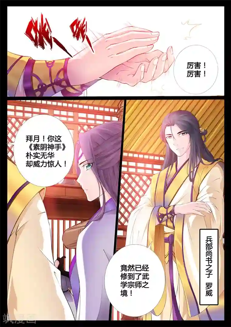 龙符之王道天下第5话 楔子(5)