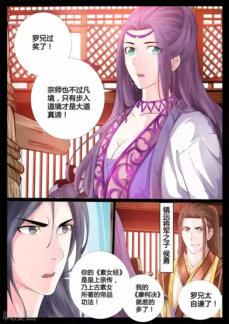 龙符之王道天下第5话 楔子(5)