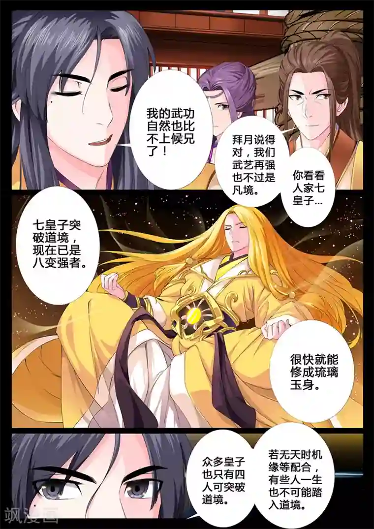 龙符之王道天下第5话 楔子(5)