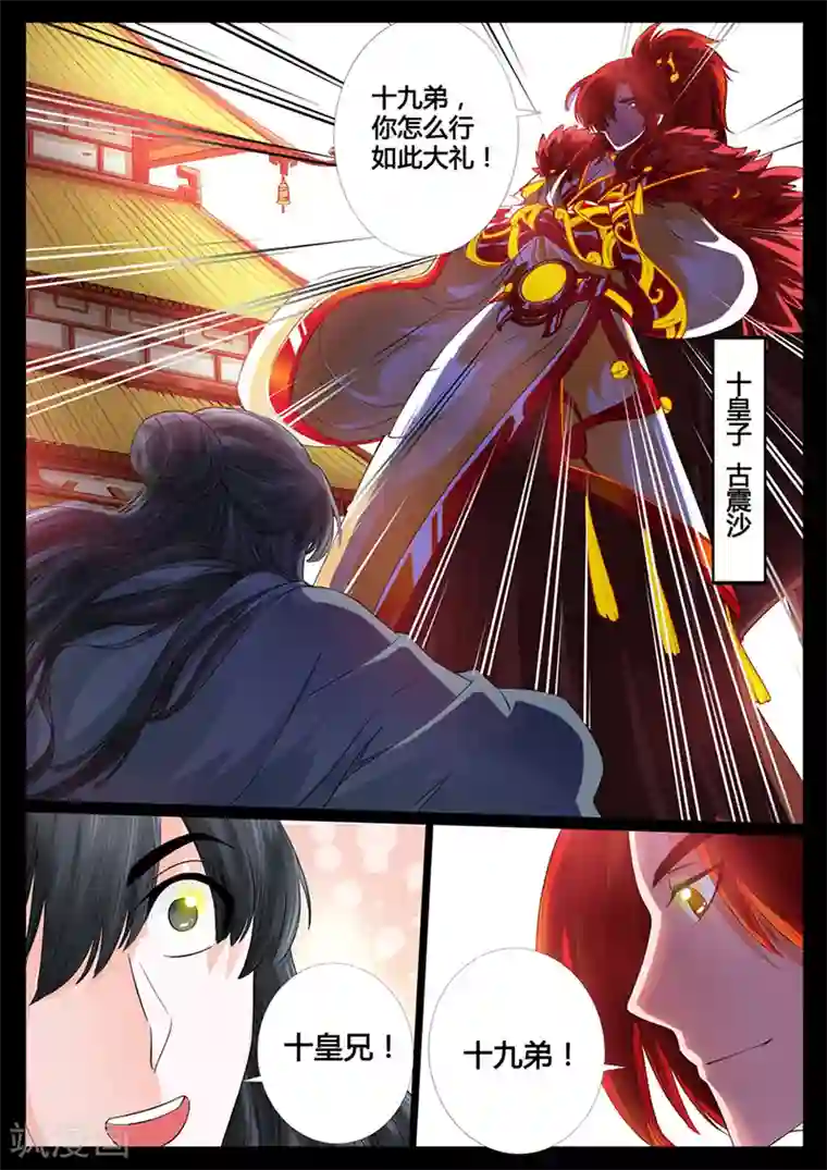 龙符之王道天下第5话 楔子(5)