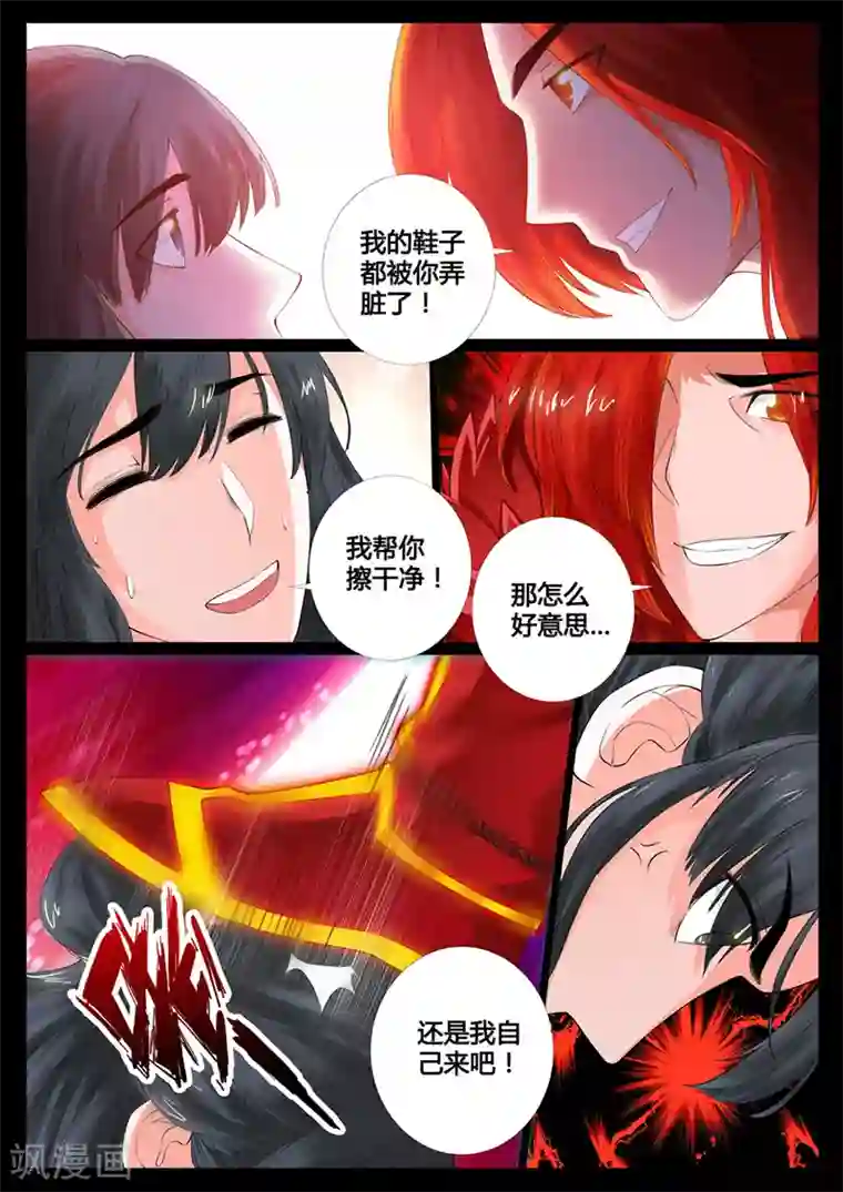 龙符之王道天下第6话 楔子(6)