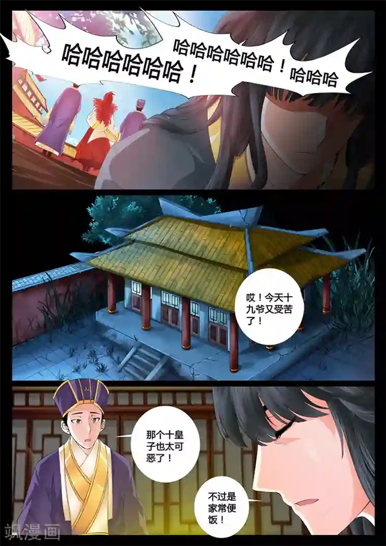 龙符之王道天下第6话 楔子(6)